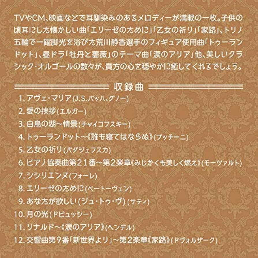 Amazon.co.jp: アヴェ・マリア~クラシック・コレクション